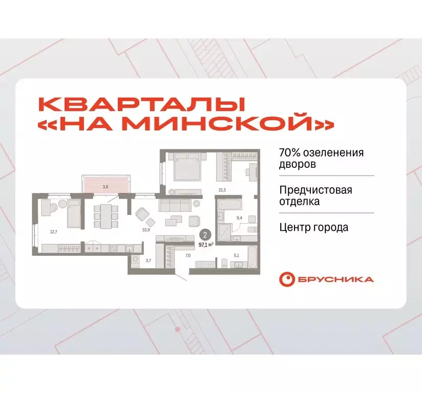 2-комнатная квартира: Тюмень, жилой комплекс На Минской (97.13 м) - Фото 0