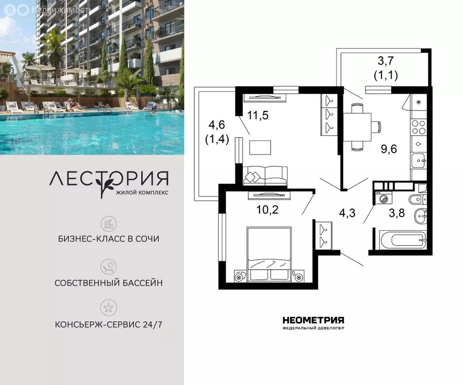 2-комнатная квартира: Сочи, улица Искры, 66/10 (41.9 м) - Фото 1