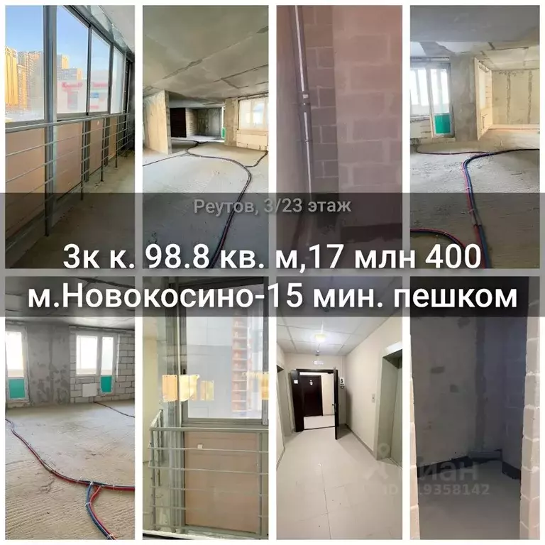 3-к кв. Московская область, Реутов Носовихинское ш., 43 (98.83 м) - Фото 0