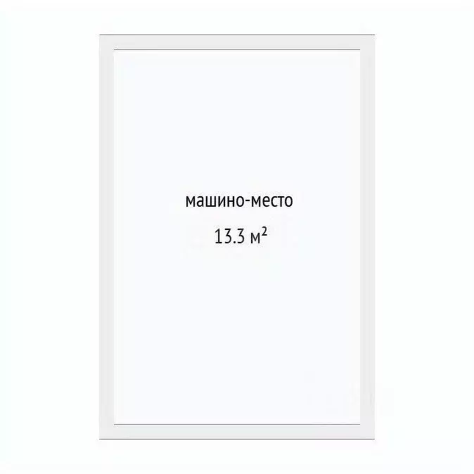 Гараж в Тюменская область, Тюмень ул. Первооткрывателей, 6 (13 м) - Фото 2