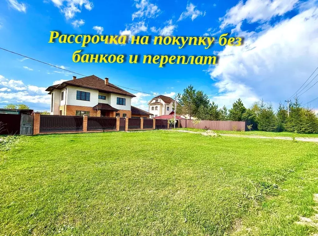 Участок 8 сот. (ИЖС) - Фото 0