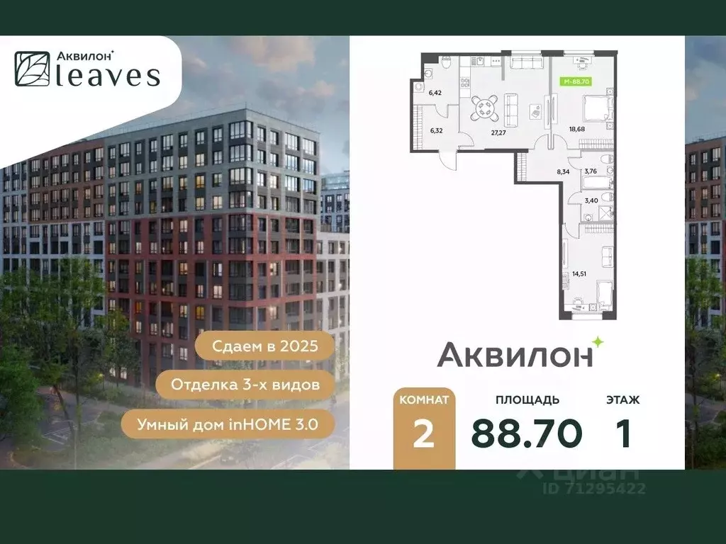 2-к кв. Санкт-Петербург Аквилон Ливз 2 жилой комплекс (88.7 м) - Фото 0