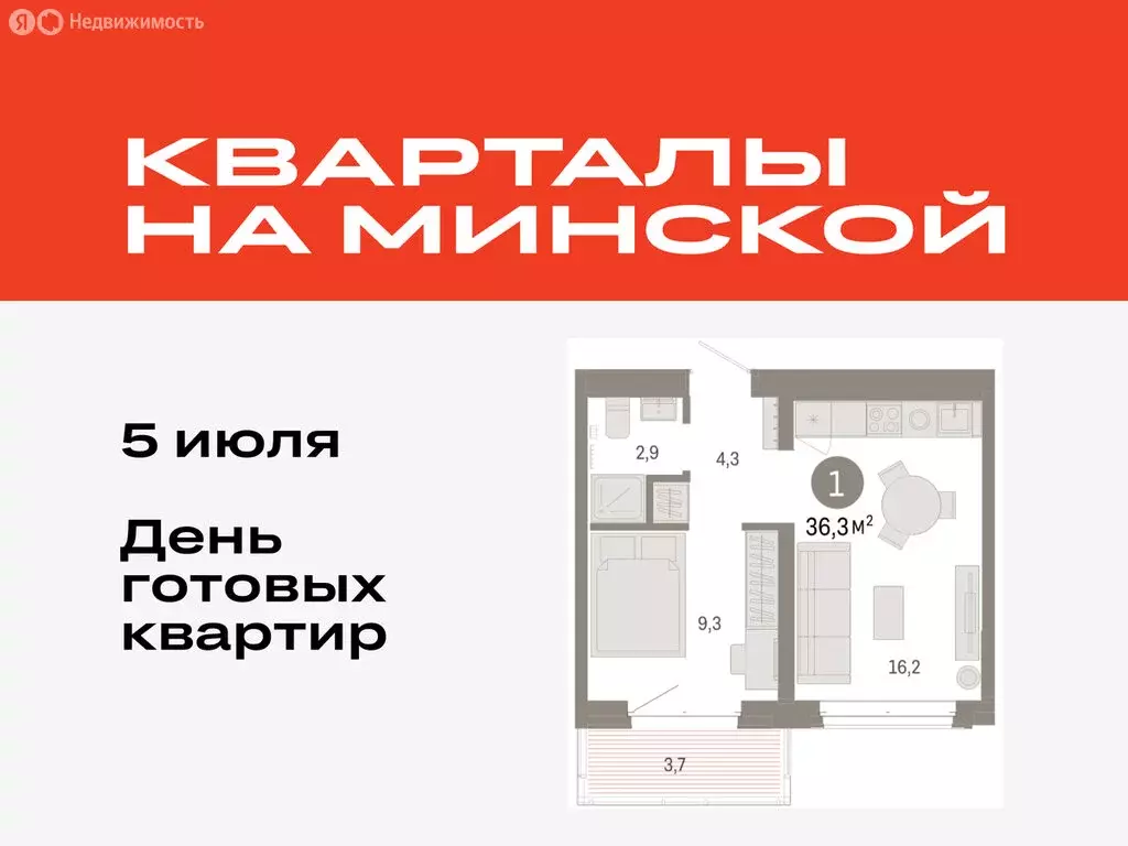 1-комнатная квартира: Тюмень, жилой комплекс На Минской (36.29 м) - Фото 0