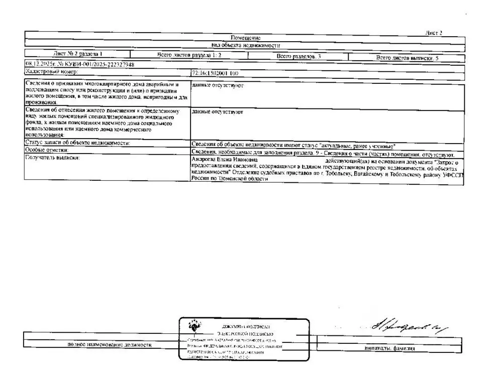 Свободной планировки кв. Тюменская область, Тобольский муниципальный ... - Фото 2