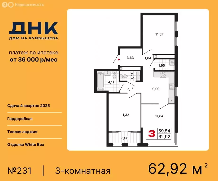 3-комнатная квартира: Екатеринбург, ЖК ДНК: Дом на Куйбышева (62.92 м) - Фото 0