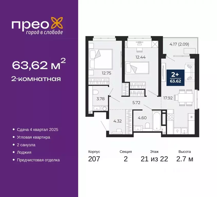 2-к кв. Тюменская область, Тюмень ул. Арктическая, 14 (63.62 м) - Фото 0