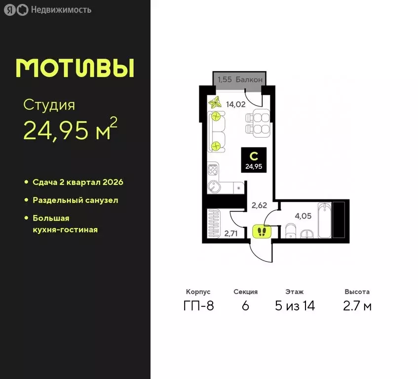 Квартира-студия: Тюмень, жилой комплекс Мотивы (24.95 м) - Фото 0