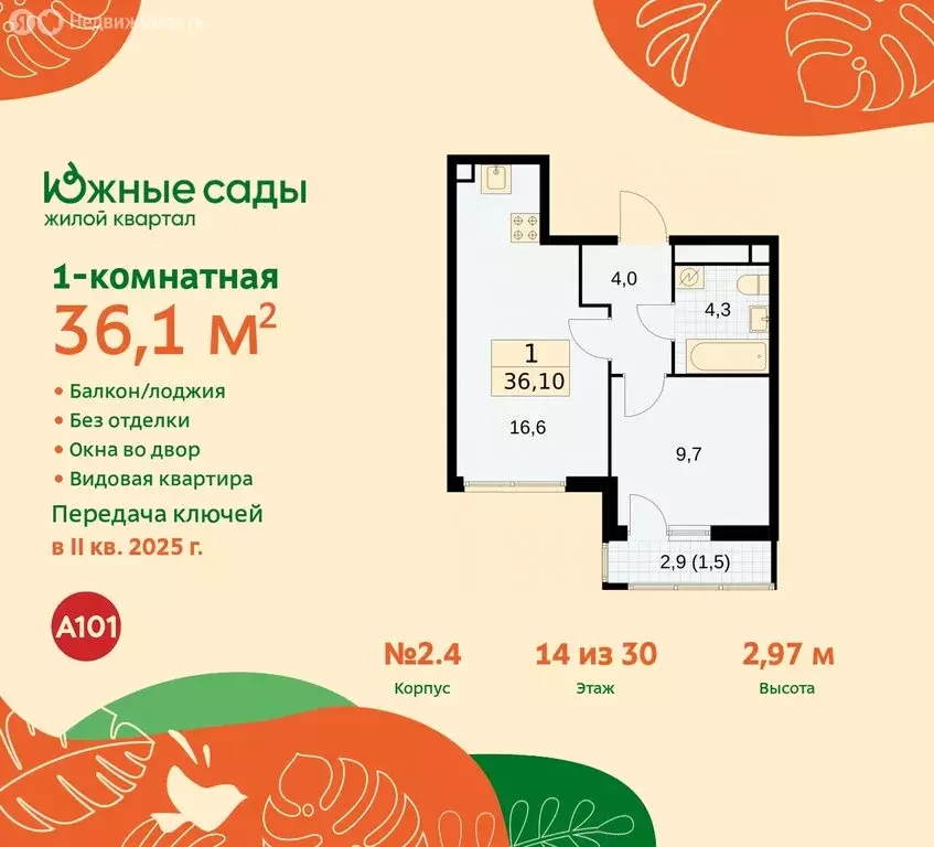 1-комнатная квартира: Москва, жилой комплекс Южные Сады (36.1 м) - Фото 0