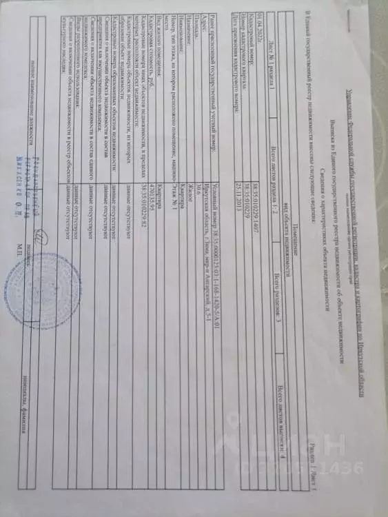 Студия Иркутская область, Зима Ангарский мкр, 5 (30.6 м) - Фото 1