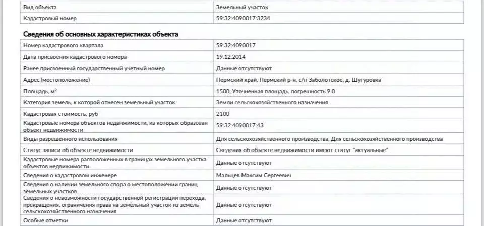 Участок в Пермский край, Пермский муниципальный округ, д. Шугуровка ... - Фото 2