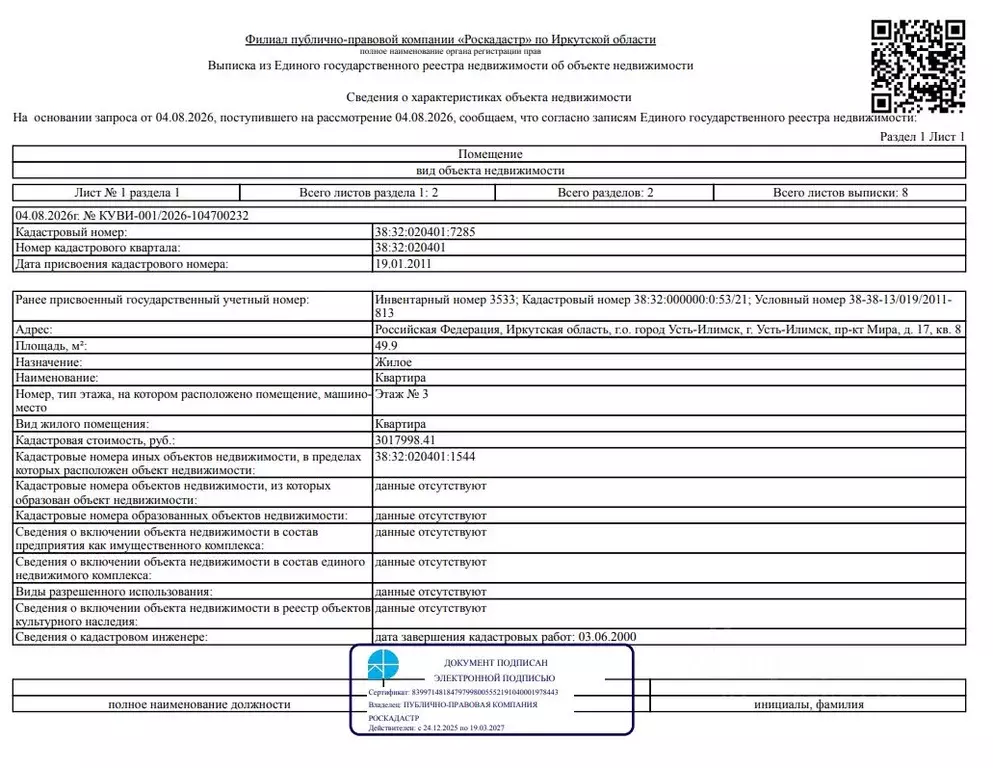 Свободной планировки кв. Иркутская область, Усть-Илимск просп. Мира, ... - Фото 1