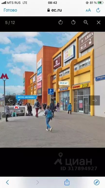 Помещение свободного назначения в Москва Профсоюзная ул., 102С1 (44 м) - Фото 0
