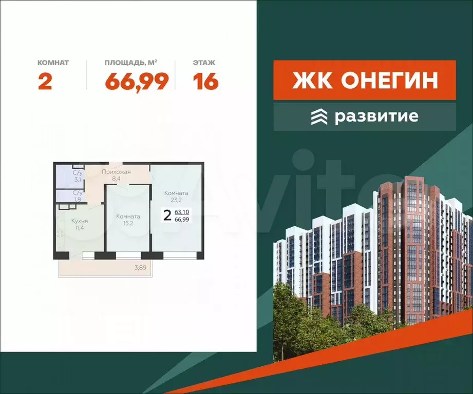 2-к. квартира, 67 м, 16/22 эт. - Фото 0