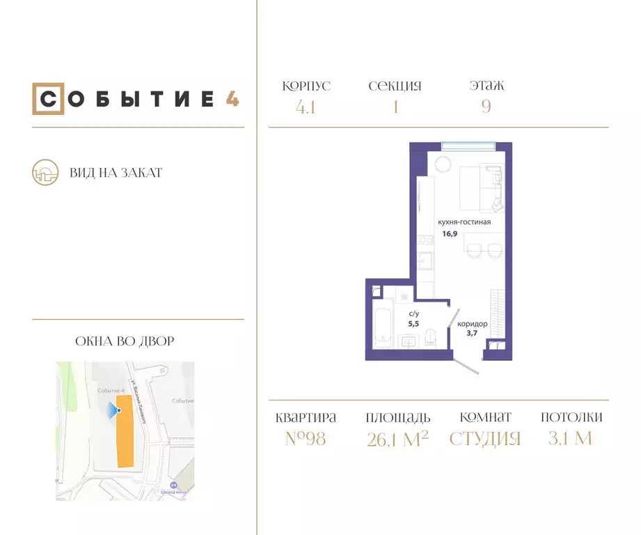 Студия Москва Кинематографический кв-л,  (26.1 м) - Фото 0