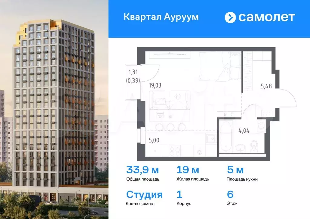 Квартира-студия, 33,9 м, 6/31 эт. - Фото 0