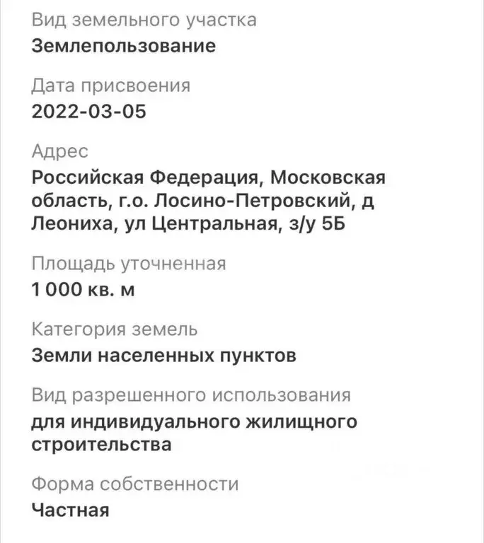 Участок в Московская область, Лосино-Петровский городской округ, д. ... - Фото 2