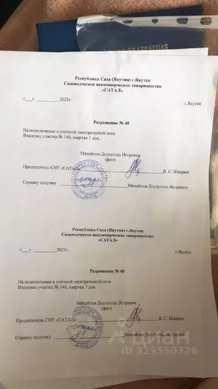 Участок в Саха (Якутия), Якутск Сатал кв-л,  (8.5 сот.) - Фото 1