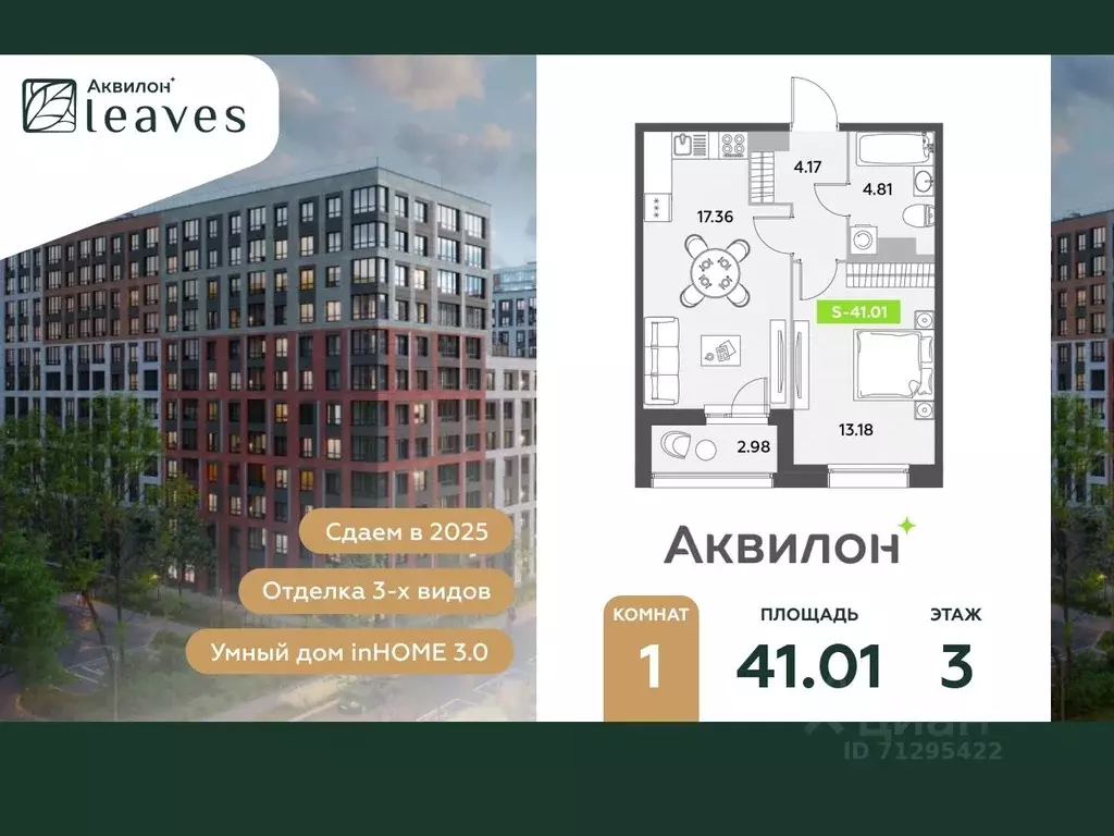 1-к кв. Санкт-Петербург Аквилон Ливз 2 жилой комплекс (41.01 м) - Фото 0