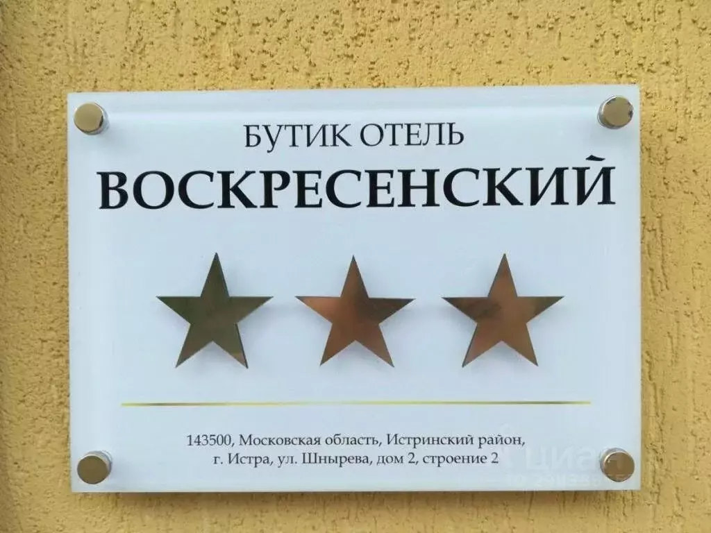 Комната Московская область, Истра ул. Шнырева, 2с2 (10.0 м) - Фото 1