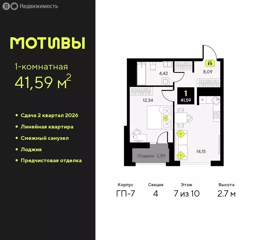 1-комнатная квартира: Тюмень, жилой комплекс Мотивы (41.59 м) - Фото 0