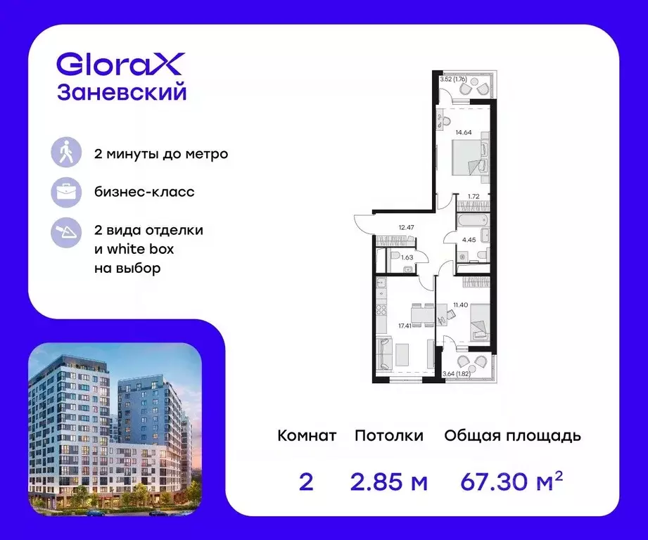 2-к кв. Санкт-Петербург просп. Энергетиков, 2к1 (68.8 м) - Фото 0