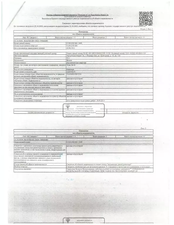 Свободной планировки кв. Марий Эл, Йошкар-Ола ул. Прохорова, 14 (23.1 ... - Фото 1