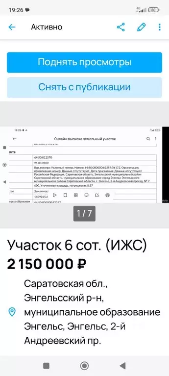 Участок в Саратовская область, Энгельс проезд 2-й Андреевский (6.0 ... - Фото 0