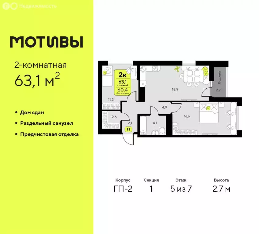 2-комнатная квартира: Тюмень, улица Первооткрывателей, 11 (63.1 м) - Фото 1