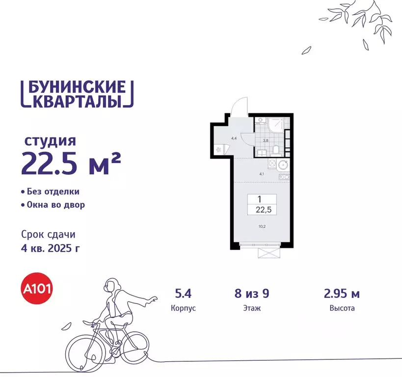 Студия Москва Бунинские Кварталы жилой комплекс, 5.1 (22.5 м) - Фото 0