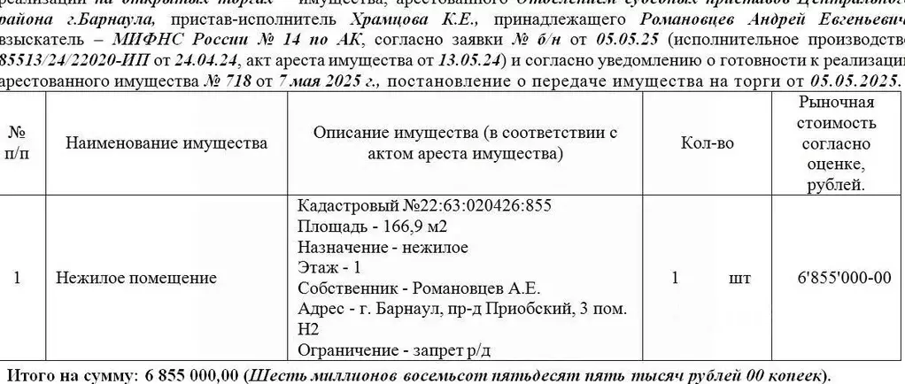 Помещение свободного назначения в Алтайский край, Барнаул Восточный ... - Фото 0