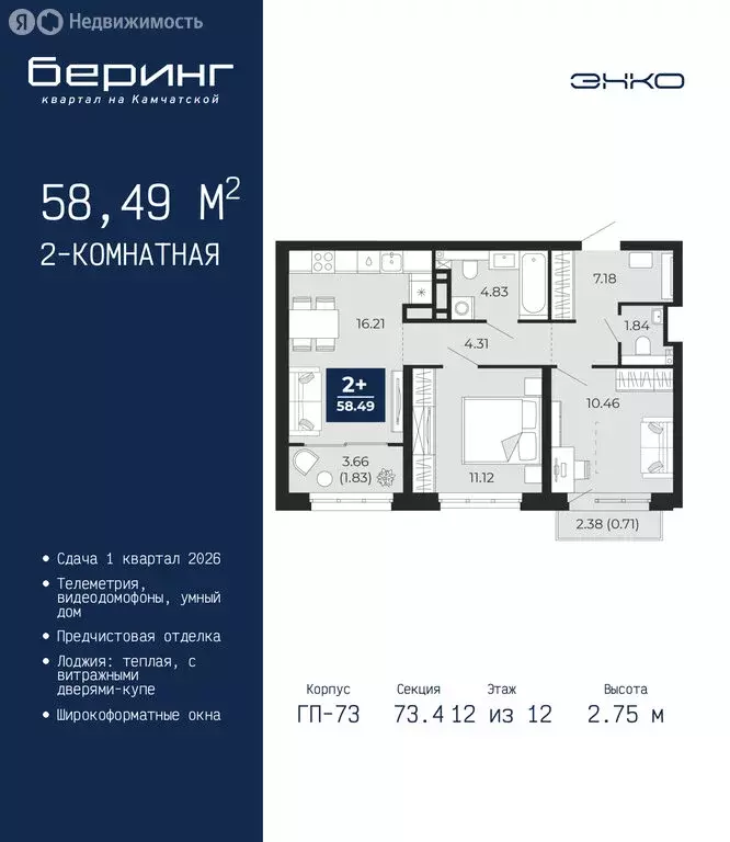 2-комнатная квартира: Тюмень, Камчатская улица, 109к1 (58.49 м) - Фото 1