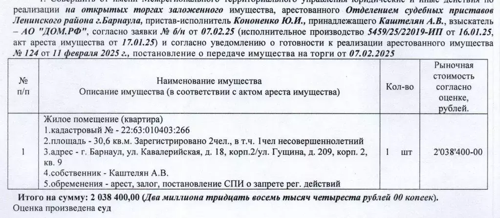 Свободной планировки кв. Алтайский край, Барнаул ул. Гущина, 209/18 ... - Фото 0