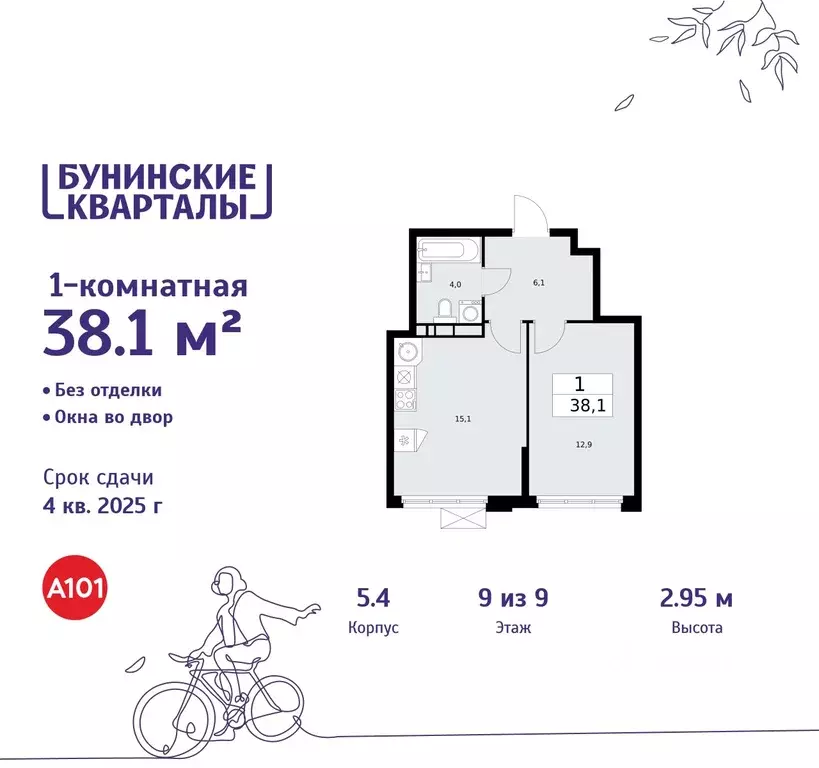 1-к кв. Москва Бунинские Кварталы жилой комплекс, 5.1 (38.1 м) - Фото 0