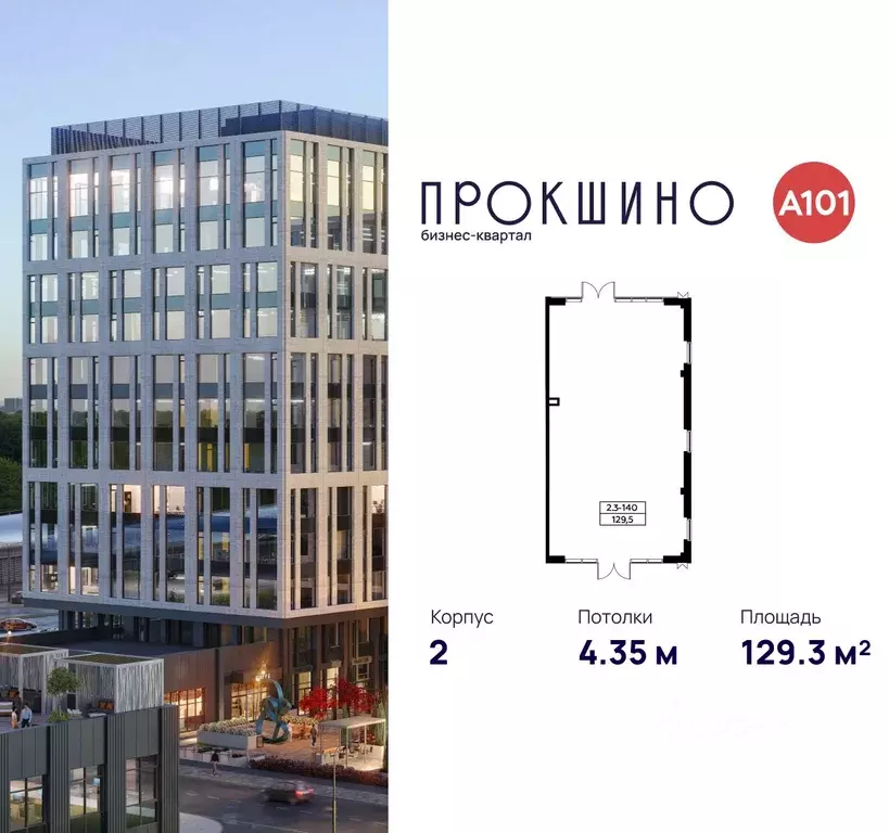Торговая площадь в Москва БК Прокшино тер., 2 (129 м) - Фото 1