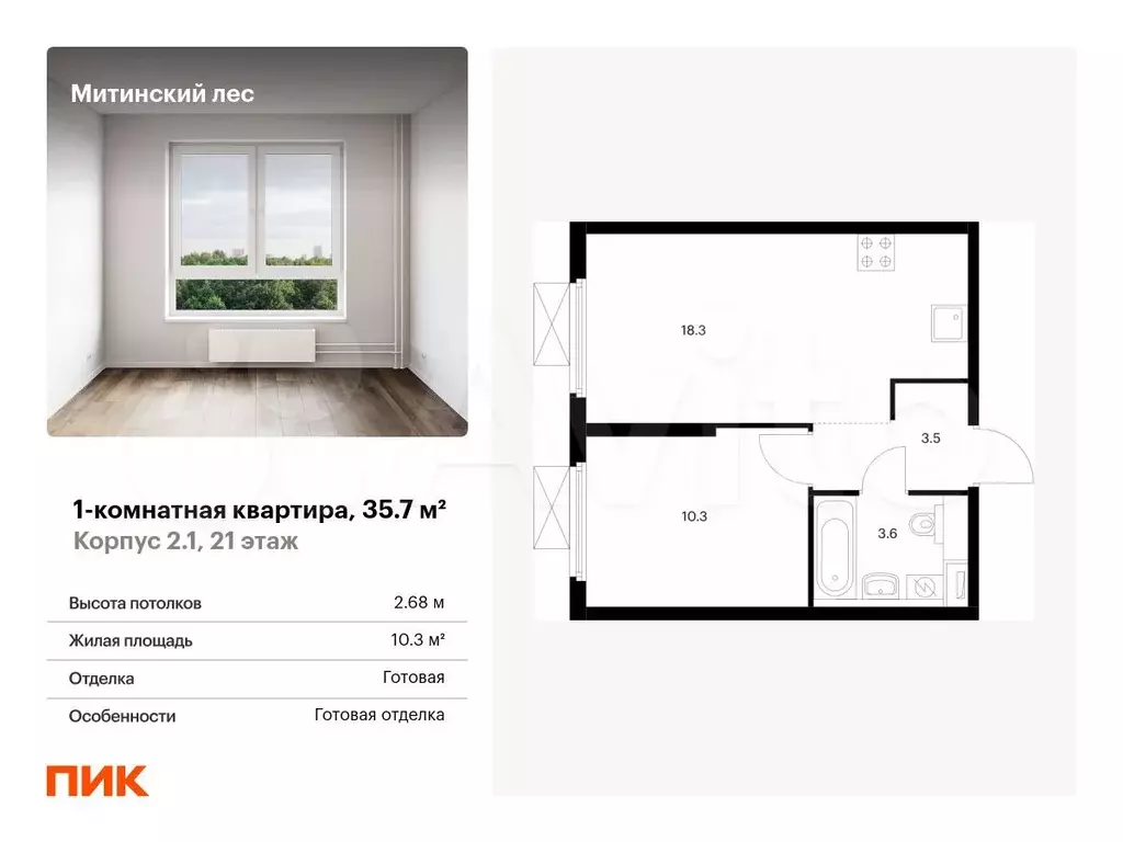 1-к. квартира, 35,7 м, 21/32 эт. - Фото 0