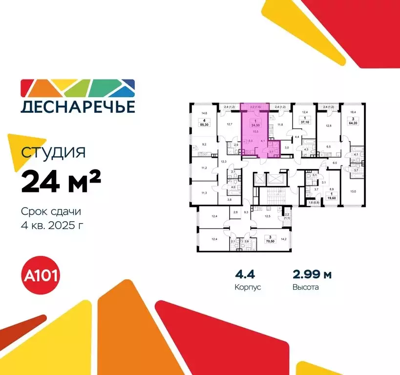Квартира-студия: Москва, район Троицк, ЖК Деснаречье (24 м) - Фото 1
