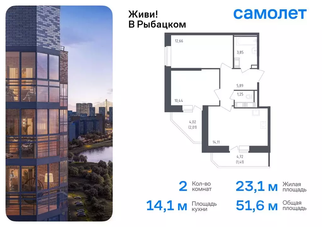 2-к кв. Санкт-Петербург Живи в Рыбацком жилой комплекс, 5 (51.62 м) - Фото 0