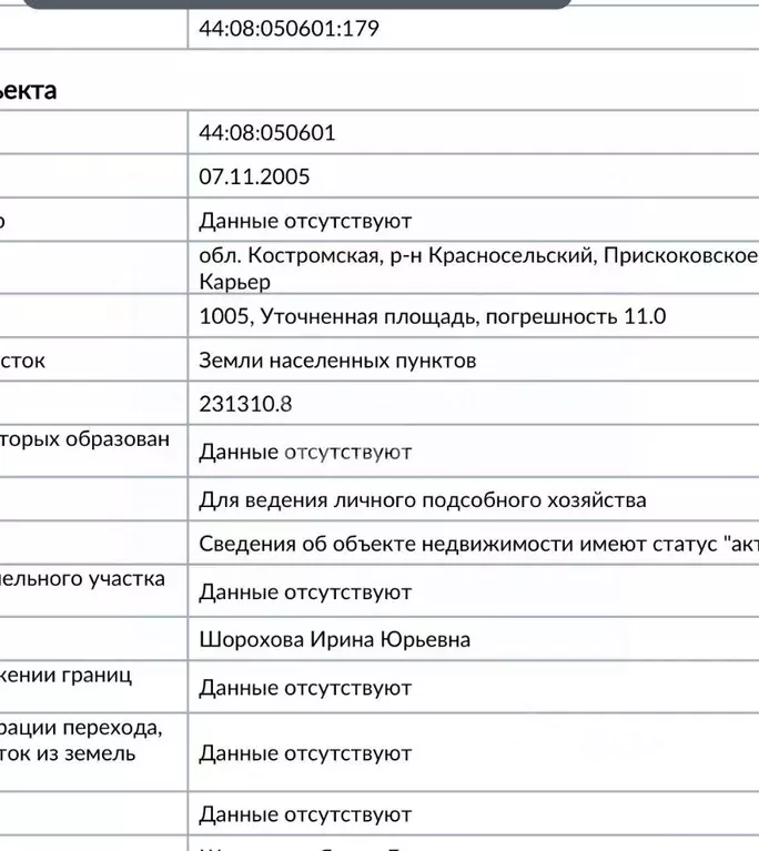 Участок в Костромская область, Красносельский район, Прискоковское ... - Фото 2