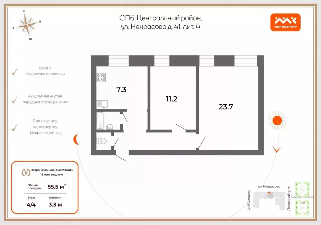 2-к кв. Санкт-Петербург ул. Некрасова, 41 (55.5 м) - Фото 1