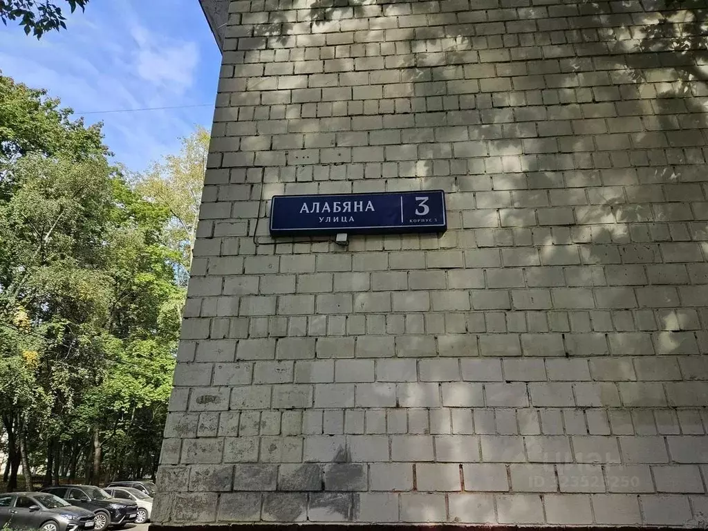 Помещение свободного назначения в Москва ул. Алабяна, 3К3 (187 м) - Фото 2