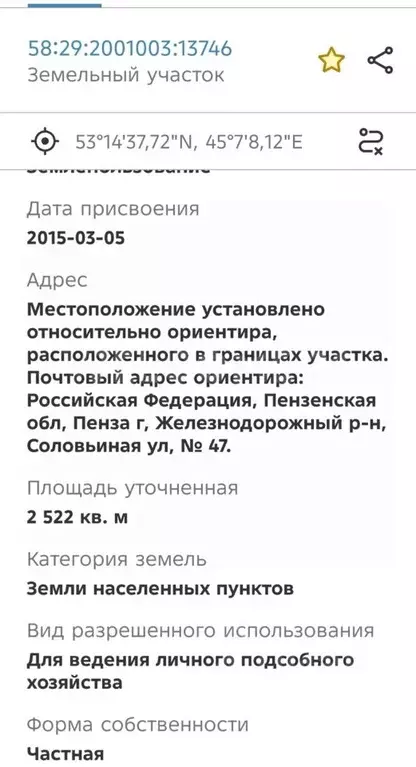Участок в Пензенская область, Пенза ул. Соловьиная (25.0 сот.) - Фото 2