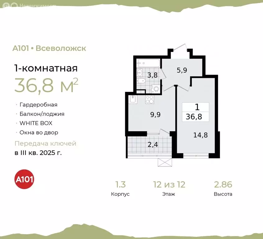 1-комнатная квартира: Всеволожск, микрорайон Южный, 1.3 (36.8 м) - Фото 0