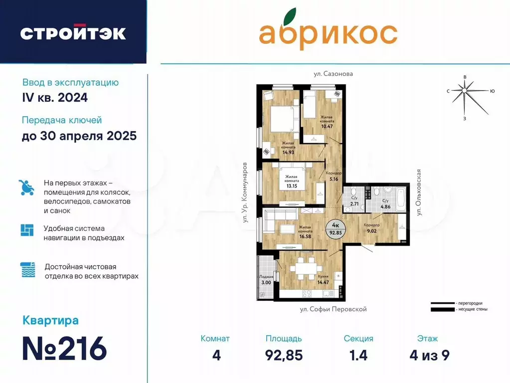 4-к. квартира, 92,9 м, 4/9 эт. - Фото 0