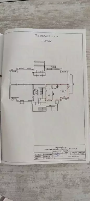 Помещение свободного назначения в Иркутская область, Иркутск ... - Фото 2