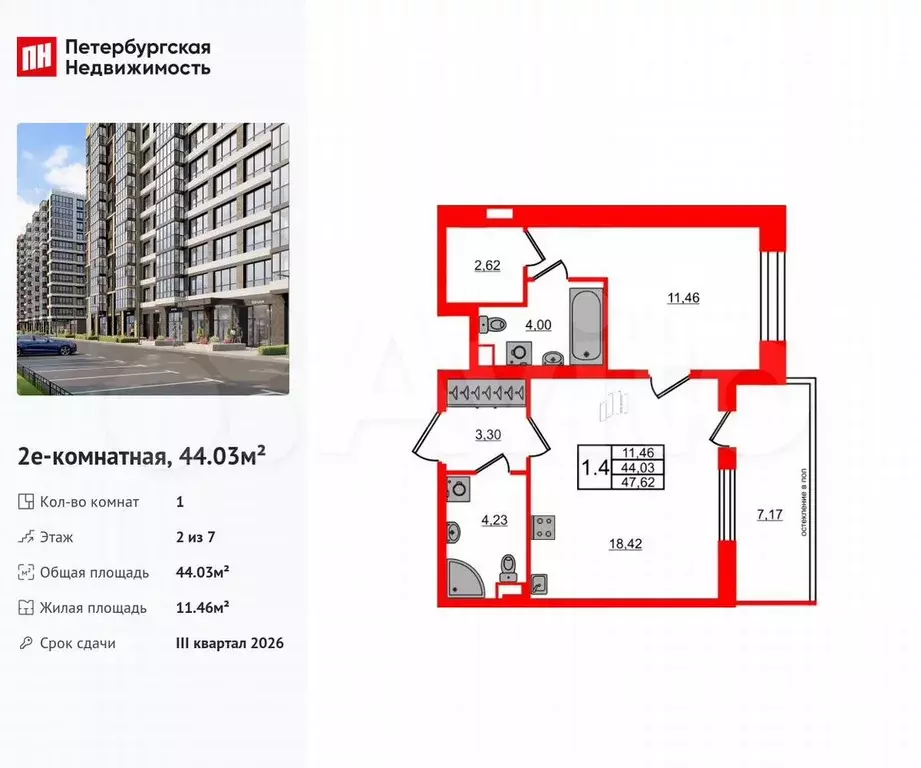 1-к. квартира, 44 м, 2/7 эт. - Фото 0