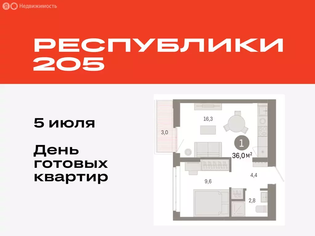 1-комнатная квартира: Тюмень, Ленинский округ (35.99 м) - Фото 0