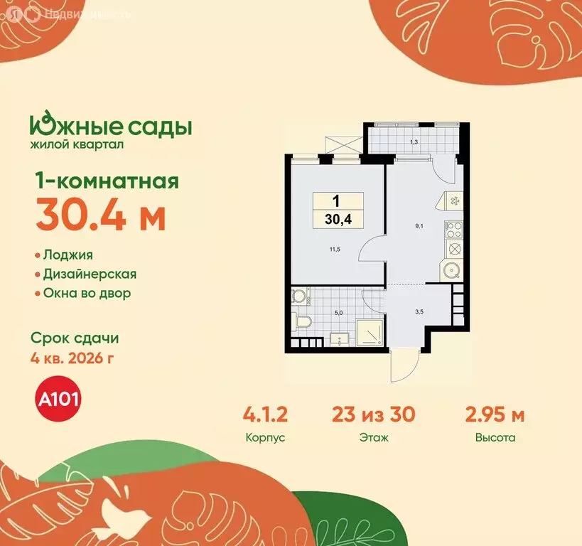 1-комнатная квартира: Москва, жилой комплекс Южные Сады (30.4 м) - Фото 0