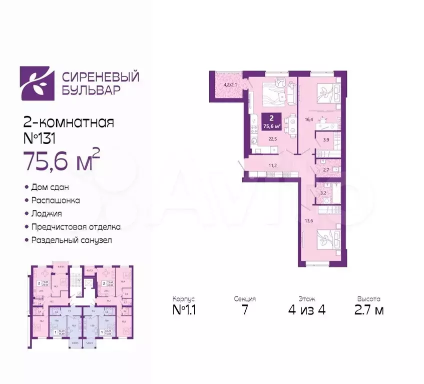 2-к. квартира, 76,8 м, 4/4 эт. - Фото 0