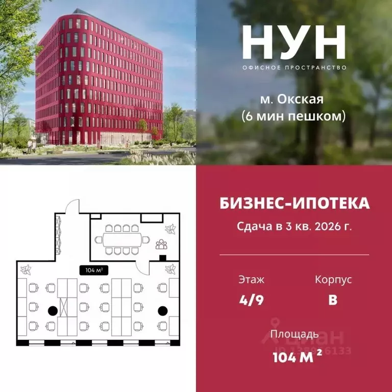Офис в Москва Окская ул., 9 (104 м) - Фото 1