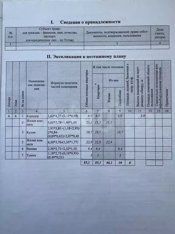 2-к. квартира, 85,1 м, 6/9 эт. - Фото 0